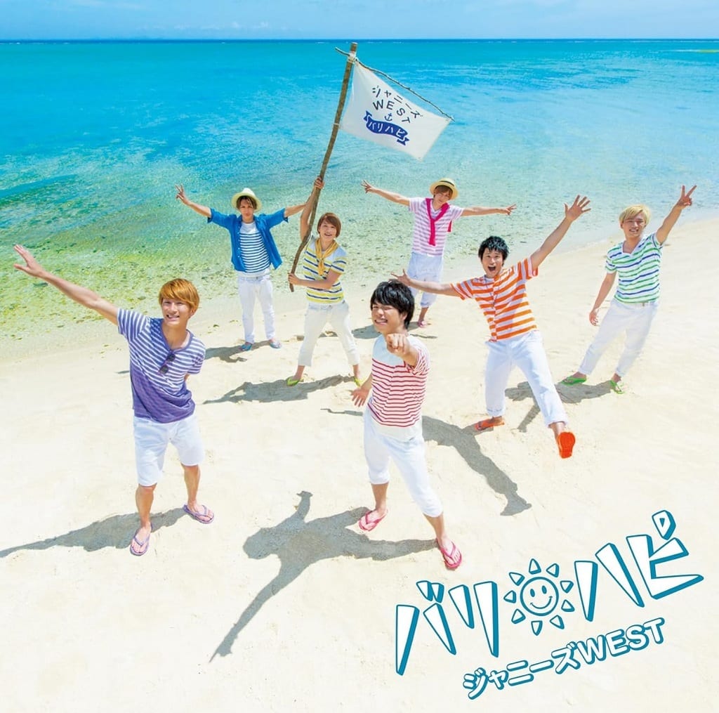 バリ ハピ (通常盤) - ジャニーズWEST [CD] ジャニーズWEST