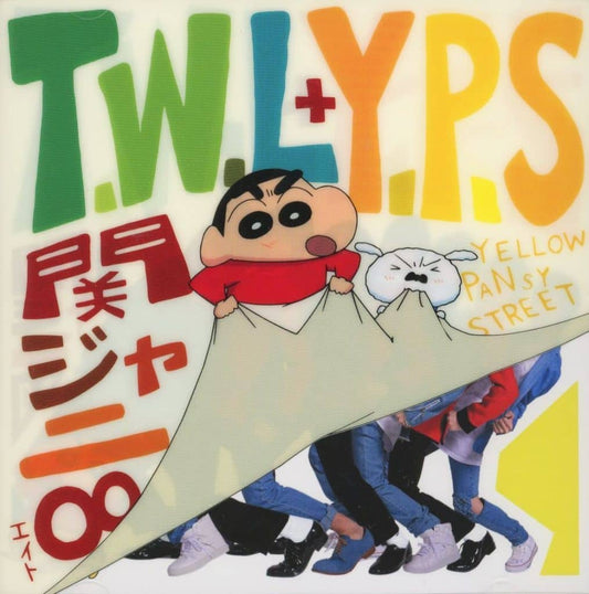 T.W.L/イエローパンジーストリート [CD] 関ジャニ∞