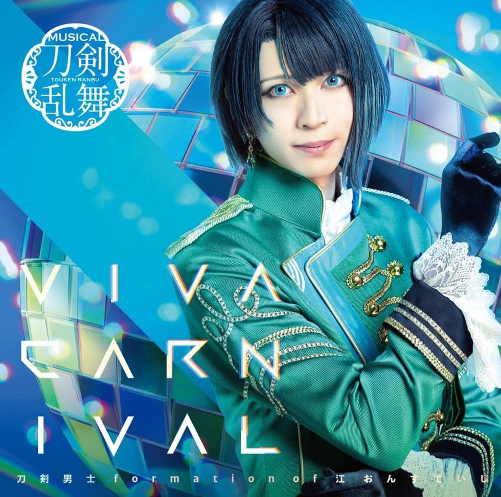 VIVA CARNIVAL (プレス限定盤D) [CD] 刀剣男士 formation of 江 おん すていじ