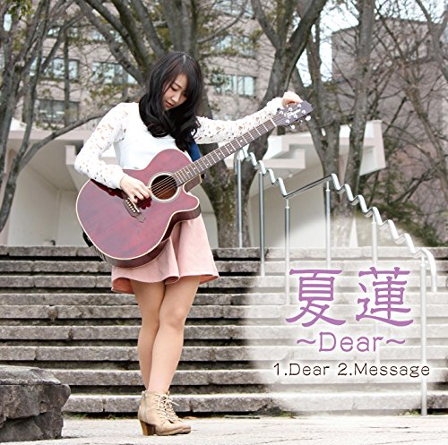 Dear [CD] 夏蓮