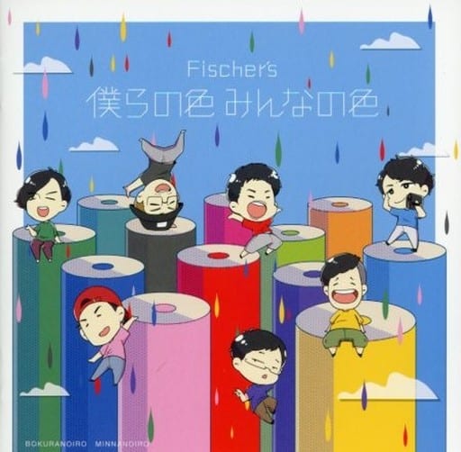 僕らの色 みんなの色 [CD] Fischer's