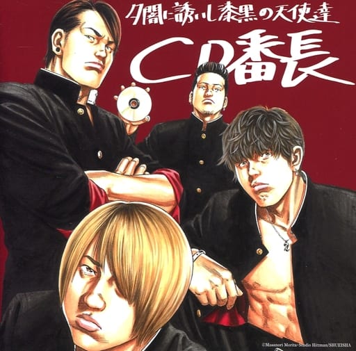 CD番長 [CD] 夕闇に誘いし漆黒の天使達