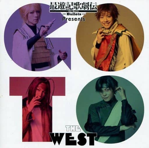 『最遊記歌劇伝the Movie -Bullets-』Presents Go To the West -Bullets-ver. [CD] 鈴木拡樹 椎名鯛造 藤原祐規; 鮎川太陽