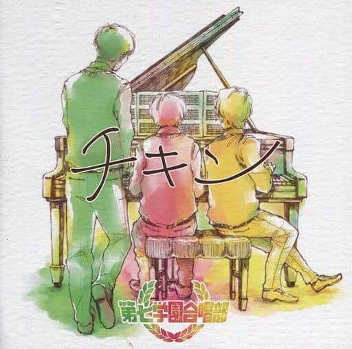チキン [CD]