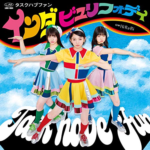インダ ビュリフォデイ [CD] Task have Fun、 Task have Fun; Hososhi Futome