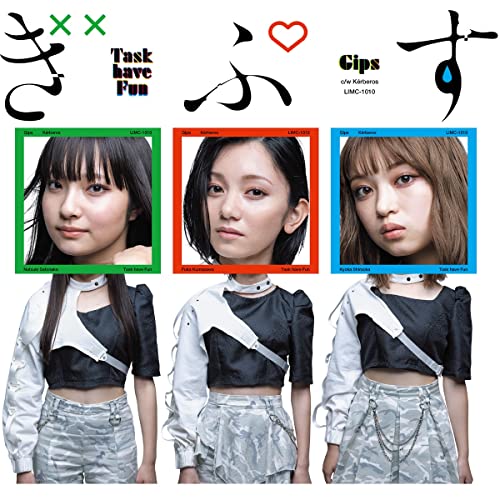ぎぷす [CD] Task have Fun