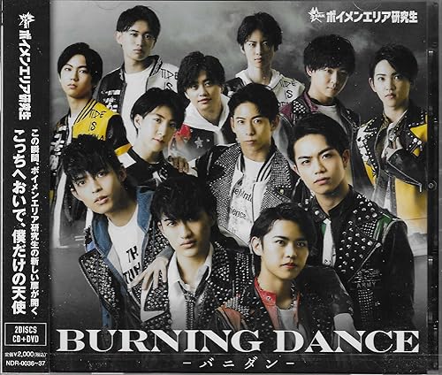 BURNING DANCE-バニダン-(初回限定版) [CD] ボイメンエリア研究生; ボイメンエリア研究生