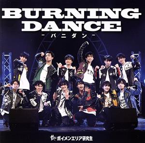 BURNING DANCE-バニダン-(typeC) [CD] ボイメンエリア研究生; ボイメンエリア研究生
