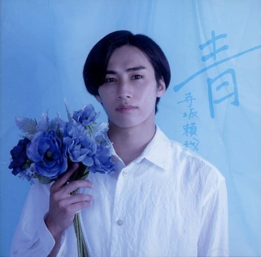 青<初回限定盤> [CD] 寺坂頼我; 寺坂頼我