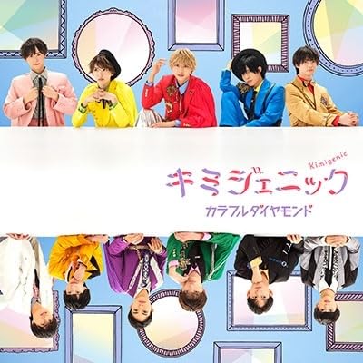 キミジェニック [CD] カラフルダイヤモンド; カラフルダイヤモンド