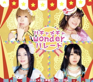 ハチャメチャwonderパレード(TYPE-B) [CD] ハチャメチャ声優ユニット STEM