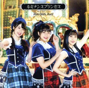 ルミナンスプリンセス *CDのみ [CD] Run Girls，Run!