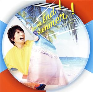 Never End!Summer!*CD [CD] 羽多野渉
