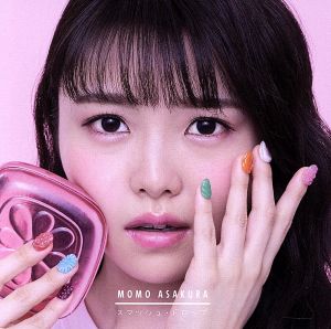 スマッシュ・ドロップ(通常盤) [CD] 麻倉もも