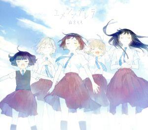 ユメシンデレラ (期間生産限定盤) (DVD付) (特典なし) [CD] 麻倉もも