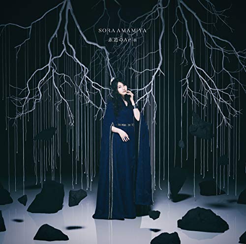 永遠のAria (初回生産限定盤) [CD] 雨宮天
