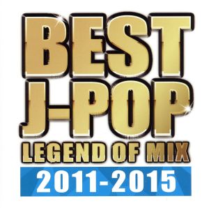 BEST J-POP LEGEND OF MIX 2011-2015 [CD] オムニバス