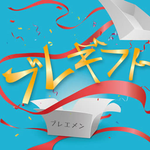 ブレギフト [CD] ブレエメン