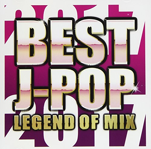 BEST J-POP LEGEND OF MIX 2017 [CD] オムニバス