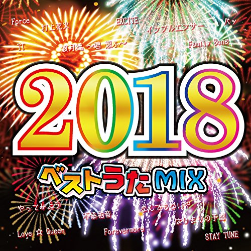 ベストうたMIX2018 [CD] オムニバス