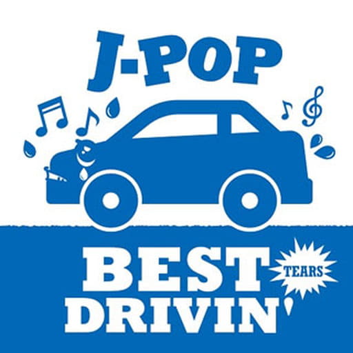 J‐POP BEST DRIVIN Blue Tears [CD] オムニバス