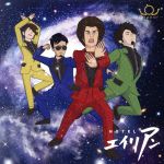 HOTELエイリアン【Peeping Life盤】 [CD] BRADIO