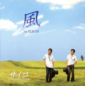 風 [CD] サイコ-THE PSYCHOLOGICAL MOMENT-