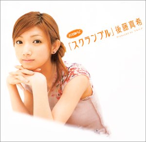 シングルV 「スクランブル」 [DVD] [DVD] [2003]