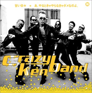 甘い日々/あ、やるときゃやらなきゃダメなのよ。 [CD] クレイジーケンバンド クレイジーケンバンド; 横山剣