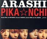 PIKA☆NCHI(通常) [CD] 嵐 相田毅 CHOKKAKU; 嵐