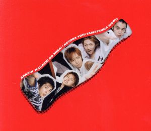ハダシの未来 / 言葉より大切なもの (初回限定盤) [CD] 嵐 嵐 TAKESHI 櫻井翔; 石塚知生