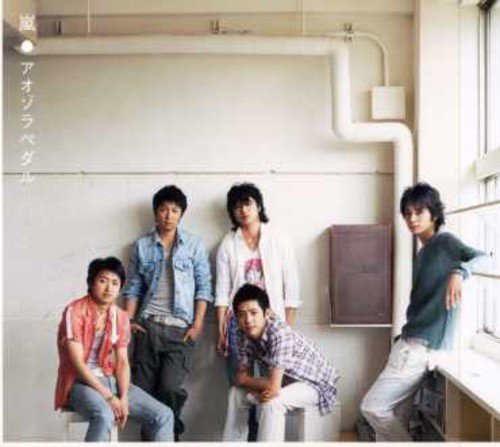 アオゾラペダル [CD] 嵐 スガシカオ youth case 小川貴史 石塚知生 ha-j 上野浩司; 嵐