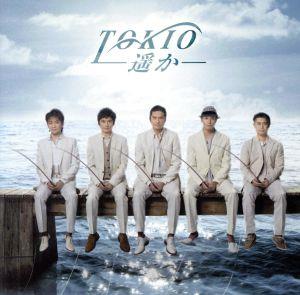 ー遥かー 【初回限定盤1】(CD+DVD) [CD] TOKIO
