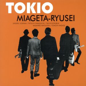見上げた流星 【初回限定盤1】 [CD] TOKIO