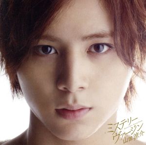 ミステリー ヴァージン(初回限定盤1)(DVD付) [CD] 山田涼介