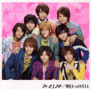 ウィークエンダー / 明日へのYELL 【初回限定盤1】 [CD] Hey! Say! JUMP