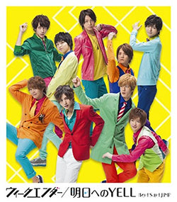 ウィークエンダー / 明日へのYELL 【通常盤】 [CD] Hey! Say! JUMP