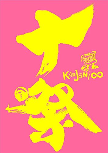 十祭(通常盤) [DVD] [2014]