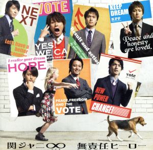 無責任ヒーロー [CD] 関ジャニ∞ 上中丈弥 leonn 白井良明 日比野裕史; 関ジャニ∞