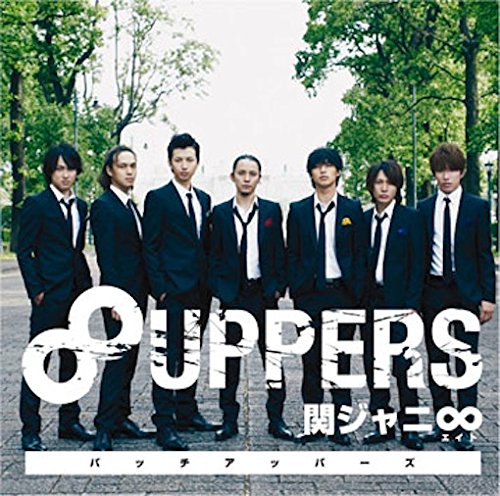 8UPPERS [CD] 関ジャニ∞ 錦戸亮 丸山隆平 渋谷すばる 横山裕 村上信五 安田章大 大倉忠義 藤井謙二 横山剣 TAKESHI; 関ジャニ∞