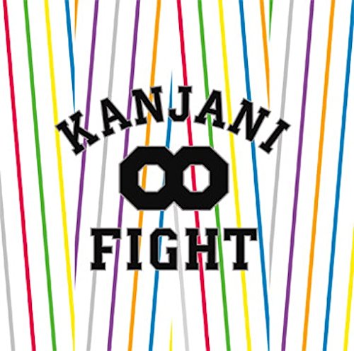 FIGHT [CD] 関ジャニ∞ 錦戸亮 村上信五 横山裕 渋谷すばる TAKESHI スキマスイッチ 田中亮 A.F.R.O 九州男; 増子直純