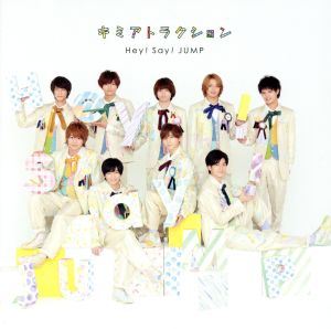 キミアトラクション(初回限定盤1)(CD+DVD) [CD] Hey! Say! JUMP