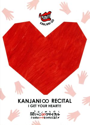 関ジャニ∞リサイタル お前のハートをつかんだる!!(通常仕様) [DVD] [DVD] [2016]