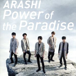Power of the Paradise(初回限定盤)(DVD付) [CD] 嵐