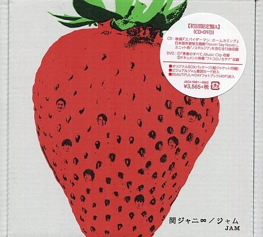 ジャム (初回限定盤A)(DVD付) [CD] 関ジャニ∞