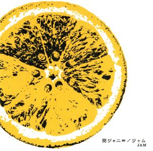 ジャム (初回限定盤B)(DVD付) [CD] 関ジャニ∞