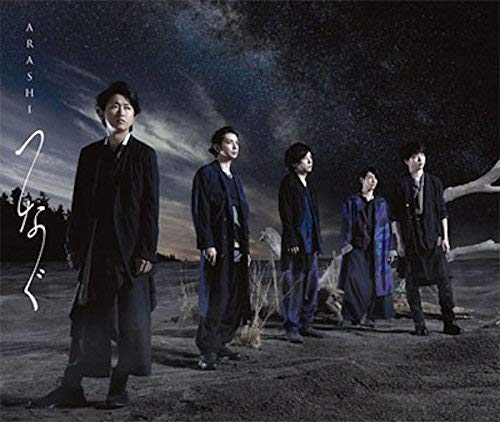 つなぐ(通常盤) [CD] 嵐