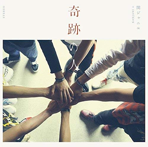 奇跡の人(期間生産限定盤)(DVD付) [CD] 関ジャニ∞