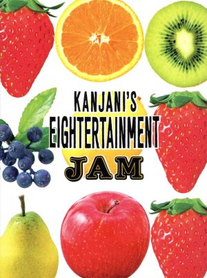 関ジャニ'sエイターテインメント ジャム(DVD初回限定盤) [DVD] [2018]