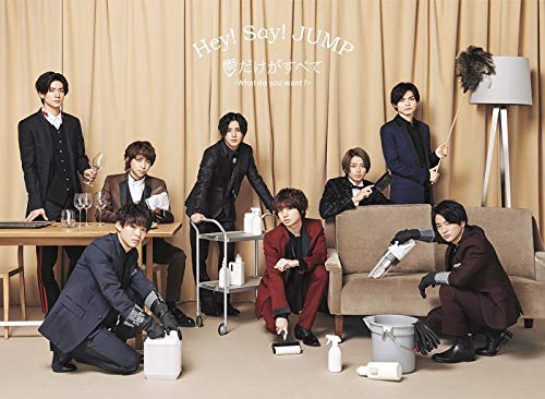 愛だけがすべて -What do you want- (初回限定盤1) (JUMPremium BOX 盤) [DVD] [DVD] [2019]
